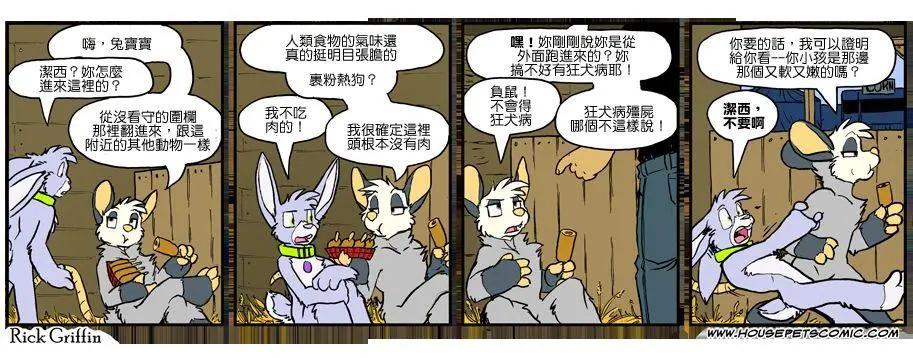 Housepets! - 第983话 - 1