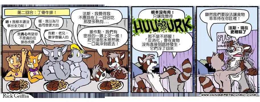 Housepets! - 第993話 - 1