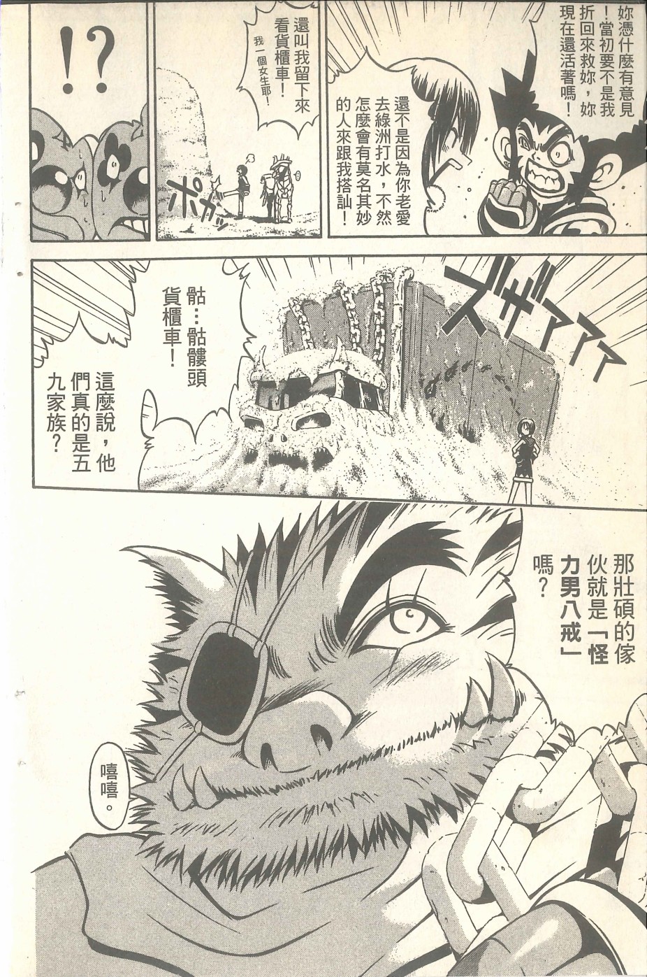 猴王五九 - VOL05(1/5) - 3