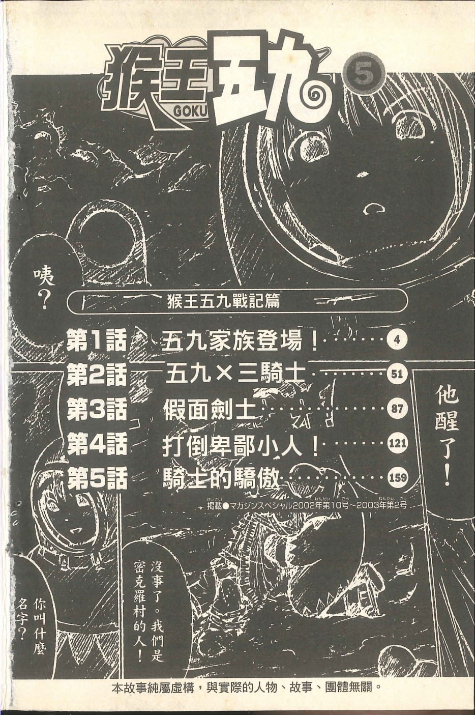 猴王五九 - VOL05(1/5) - 3