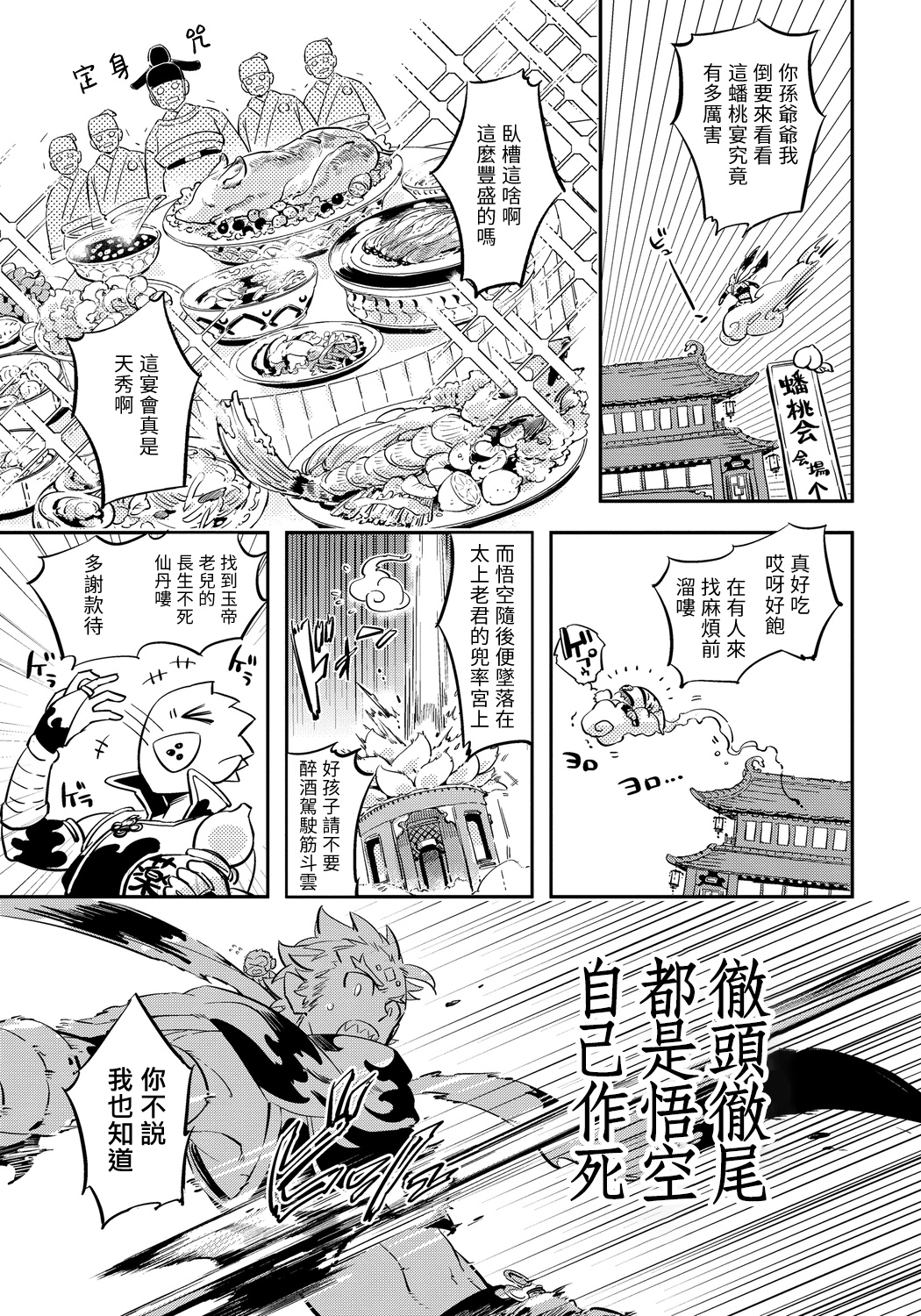 猴與桃 - 第01話 - 1