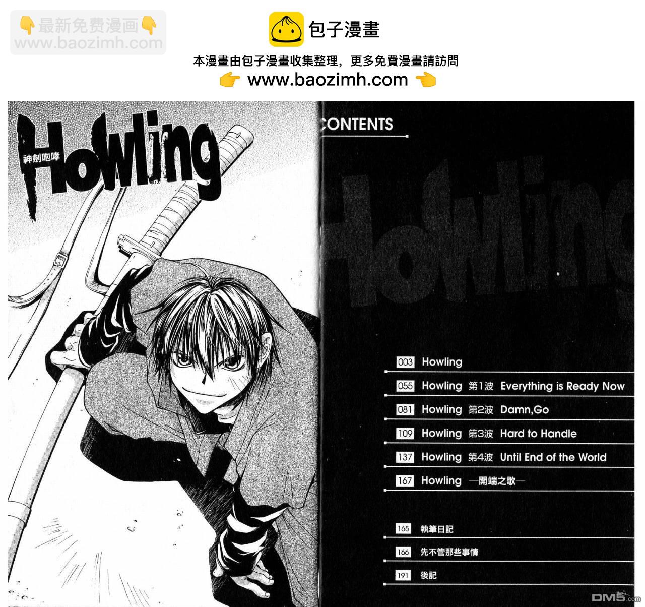 Howling神劍咆哮 - 第1卷(1/2) - 2