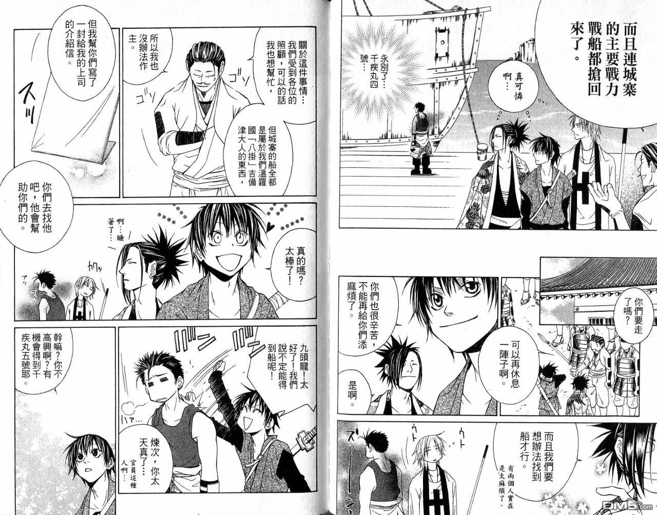 Howling神劍咆哮 - 第1卷(1/2) - 8