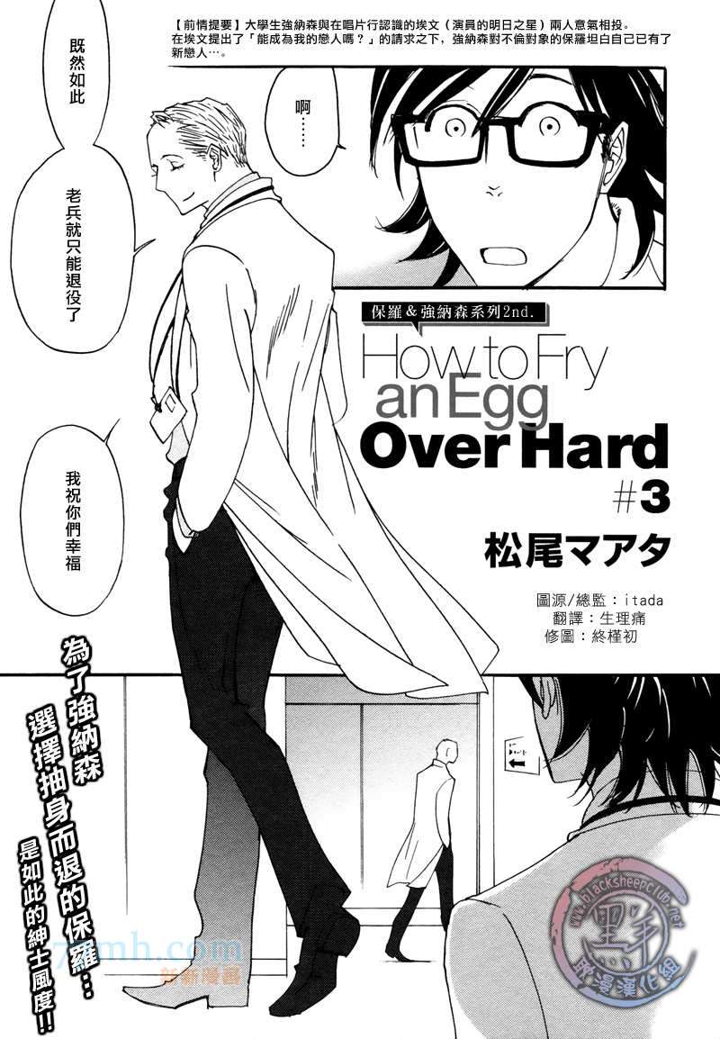 how to fry an egg over hard - 第3話 - 5