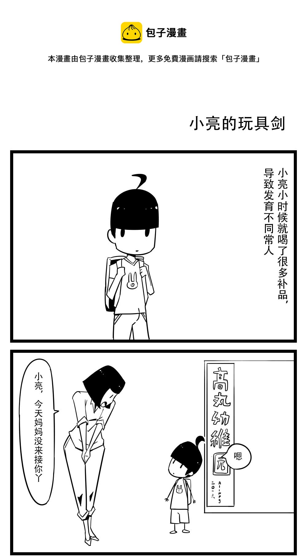 H事儿 第11集-第11话