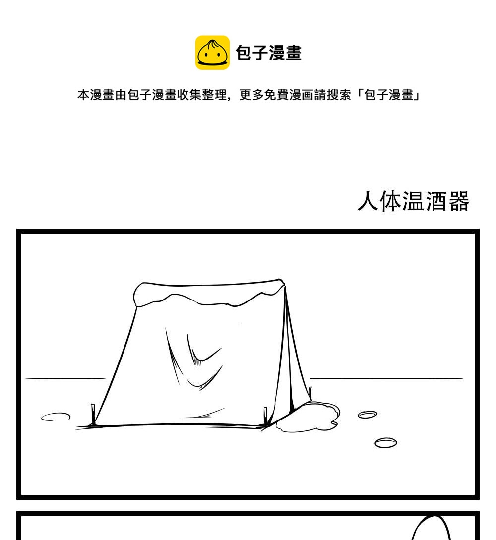 H事儿 第15集-第15话