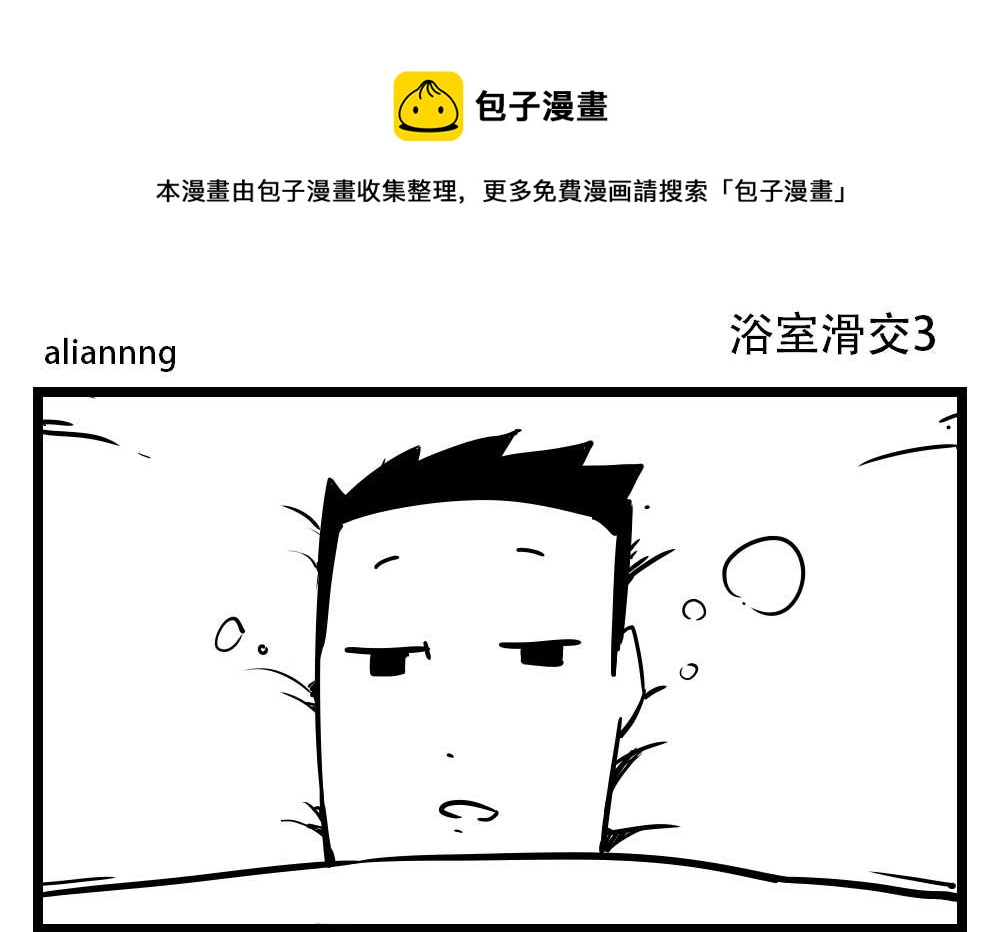 H事儿 第49集-第49话