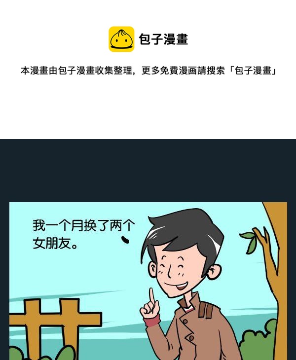 滑冰 - 17 換丈母孃 - 1