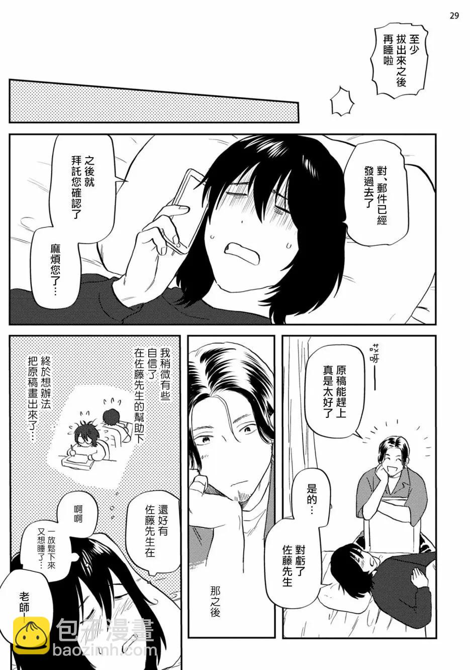 畫不出SQ場景的漫畫家靠小混混助手想辦法解決 - 前篇 - 1