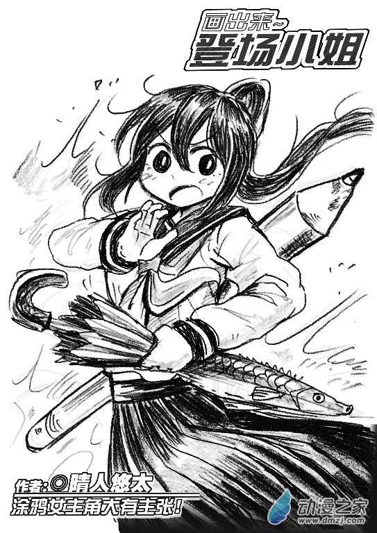 01 一回登场-第1话