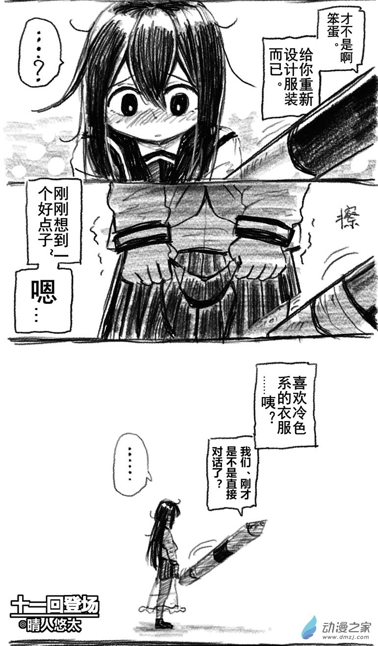 11 十一回登场-第11话