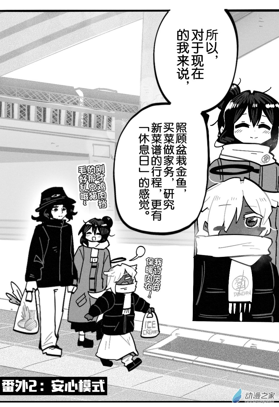 番外②：安心的模式-第103话