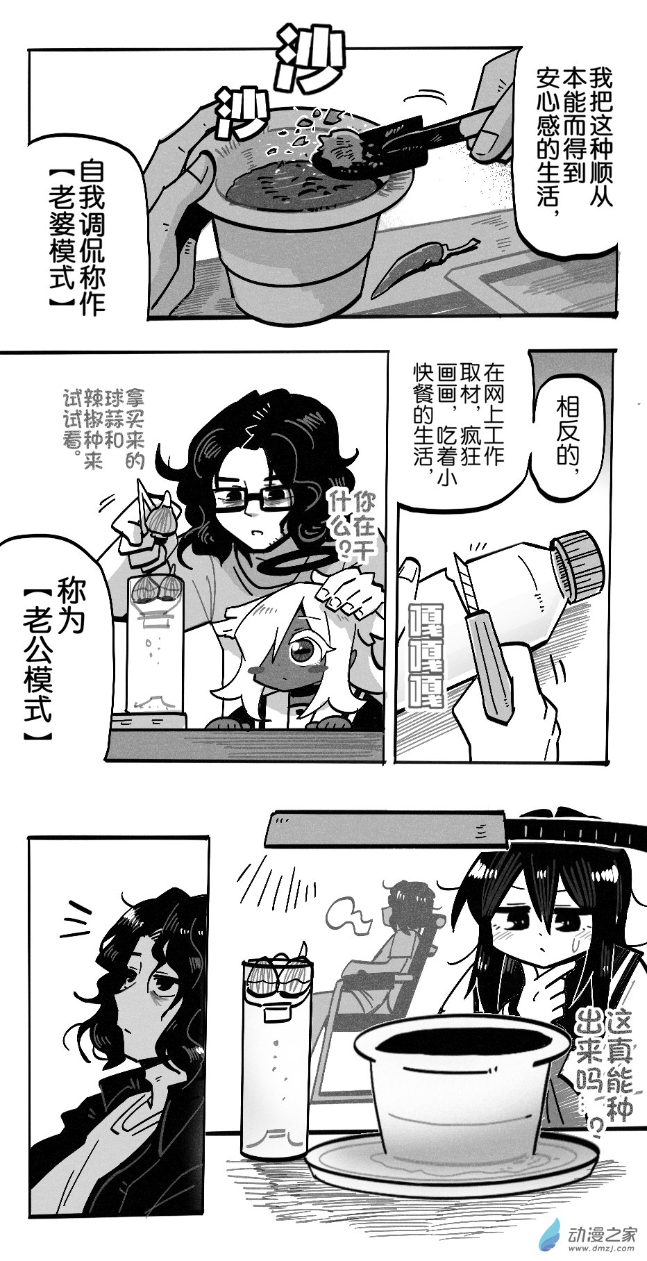 番外②：安心的模式-第103话