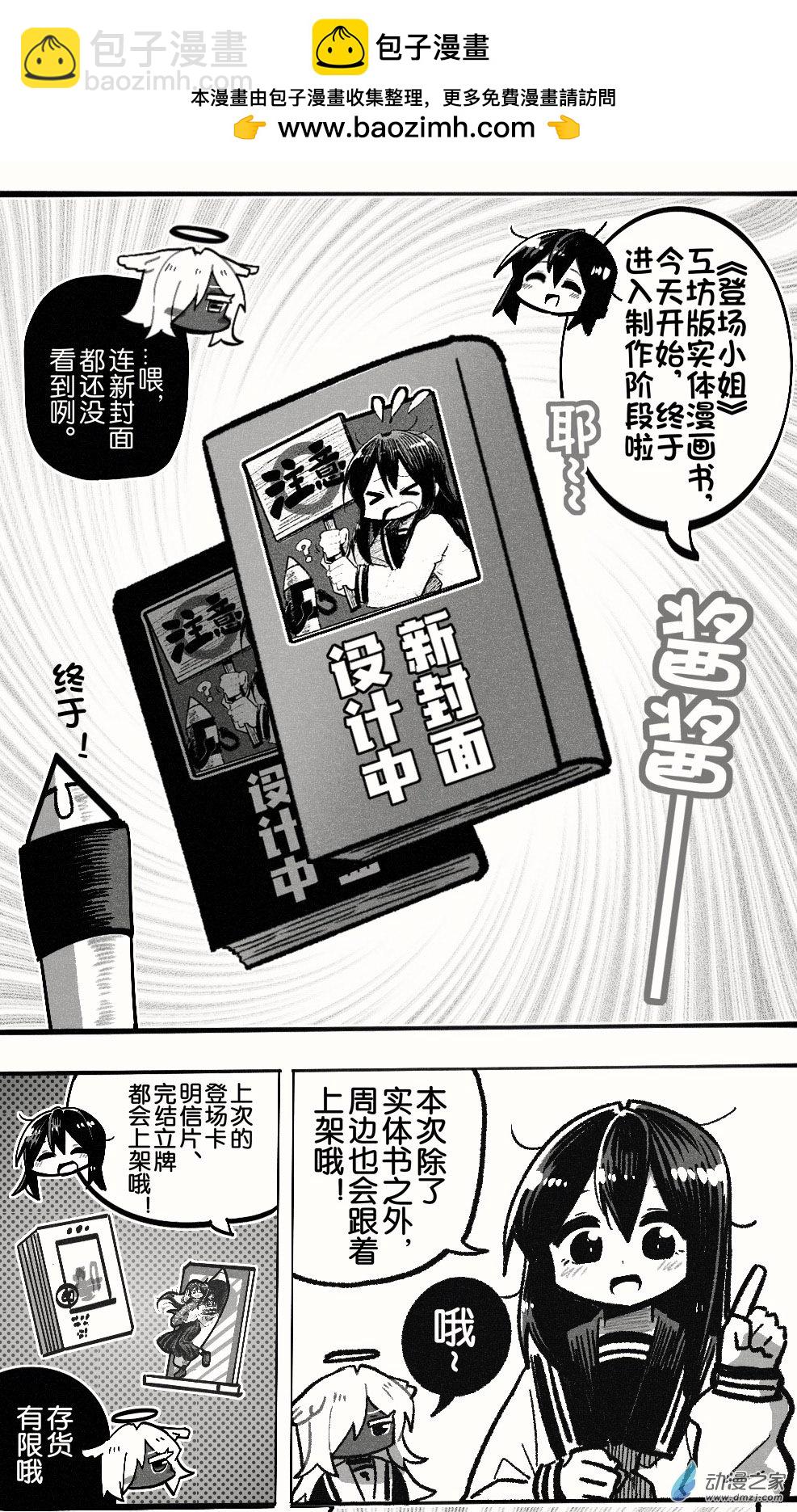 实体书宣传特别回-第105话