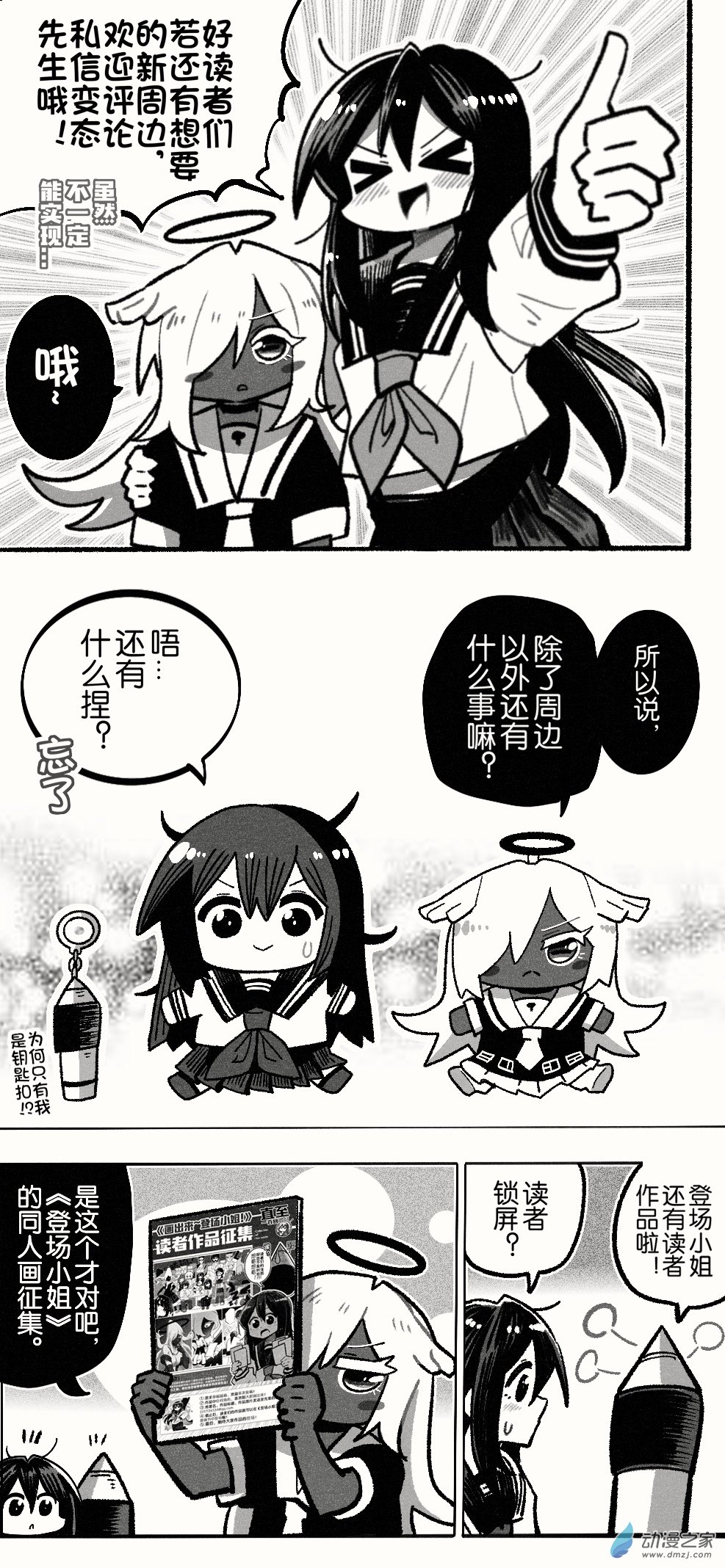 实体书宣传特别回-第105话