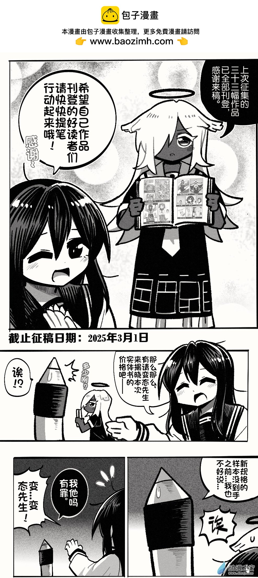 实体书宣传特别回-第105话