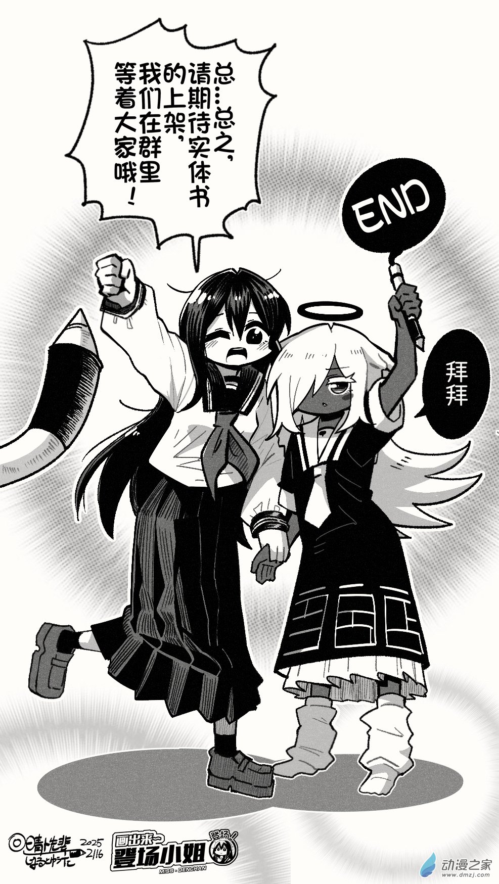 实体书宣传特别回-第105话