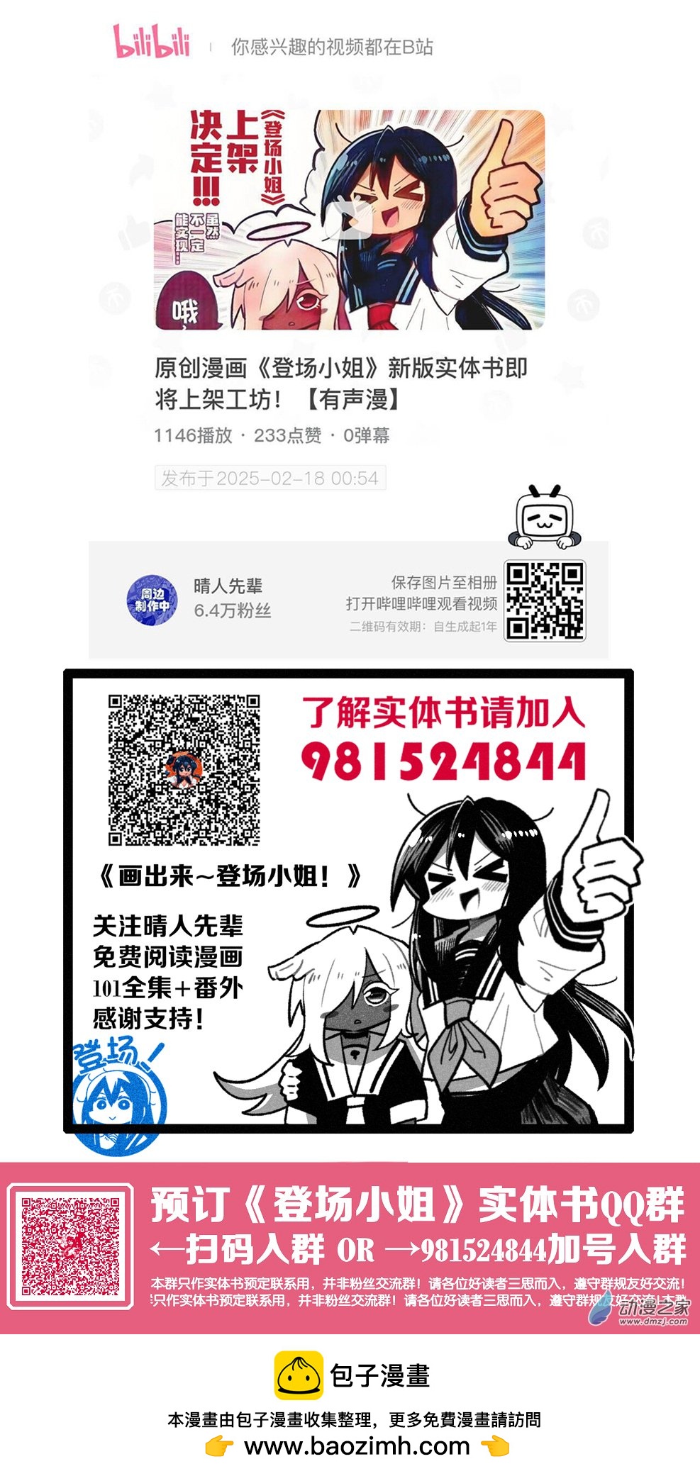 实体书宣传特别回-第105话