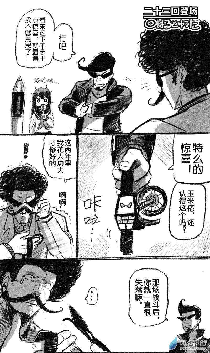 23 二十三回登场-第23话