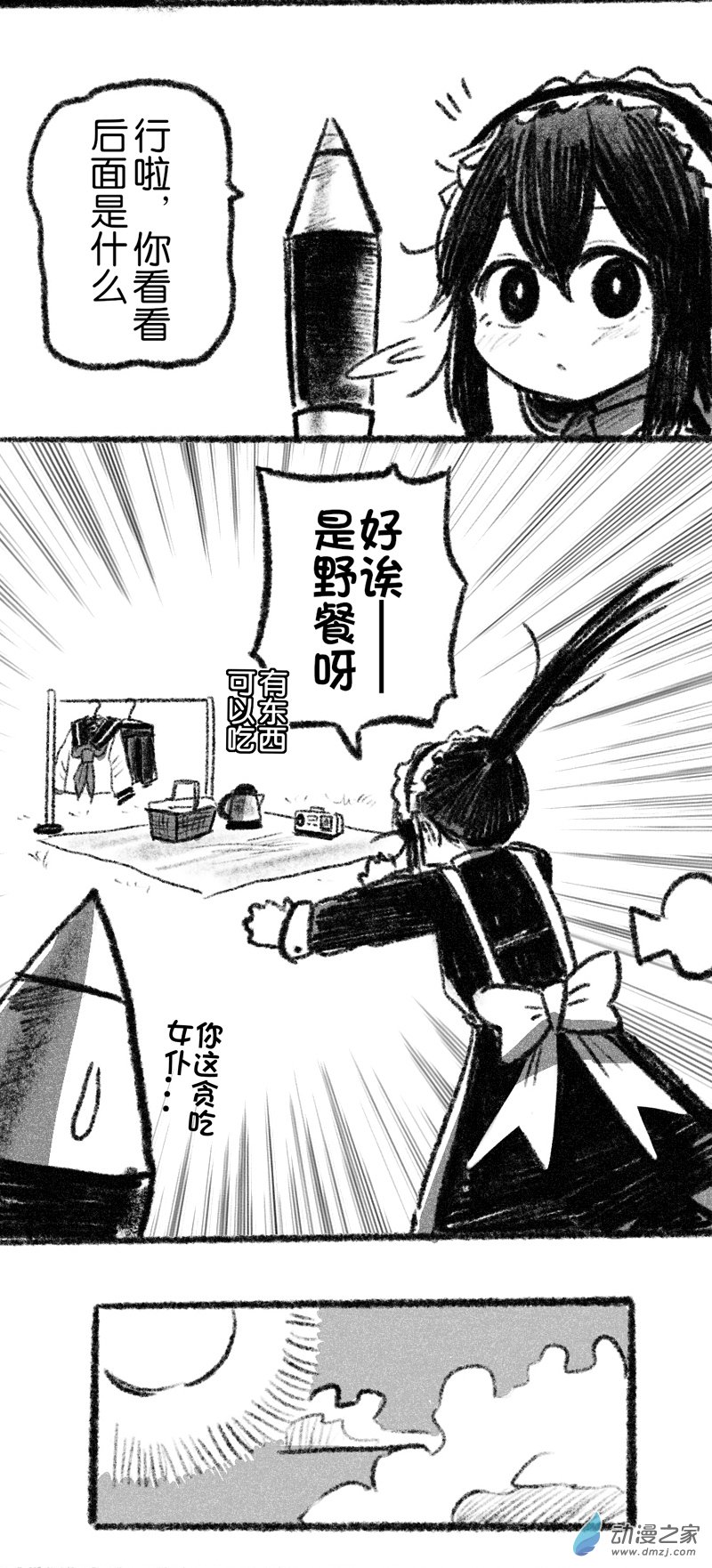 33 三十三回登场-第33话