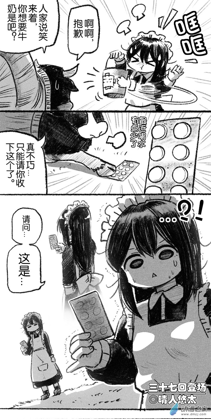 37 三十七回登场-第37话