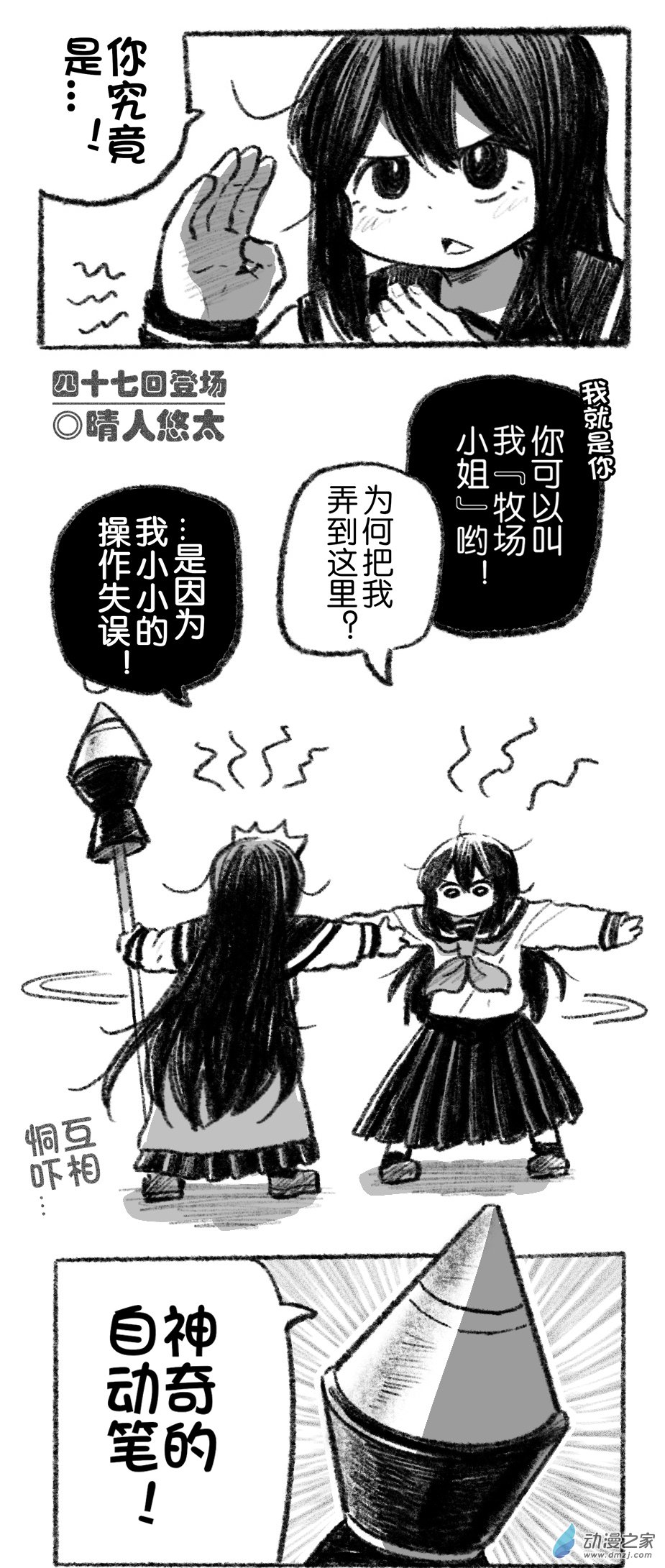 47 四十七回登场-第47话