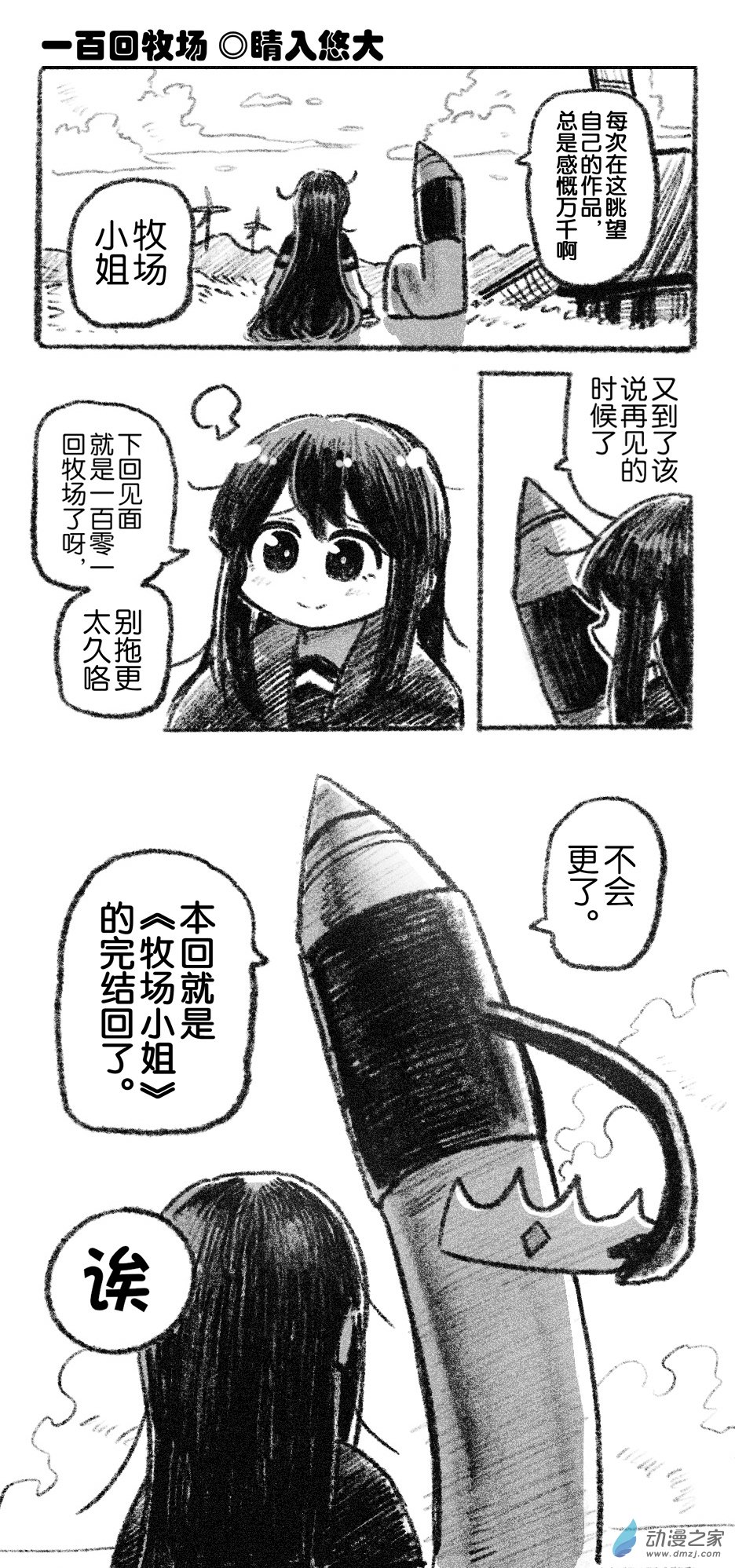 49 四十九回登场-第49话