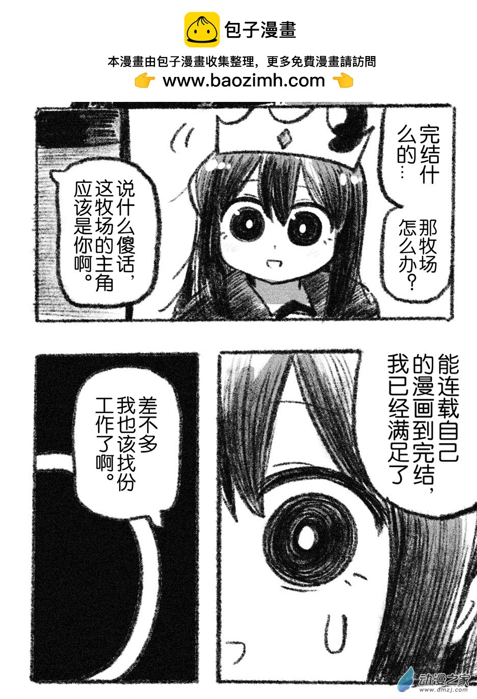 49 四十九回登场-第49话