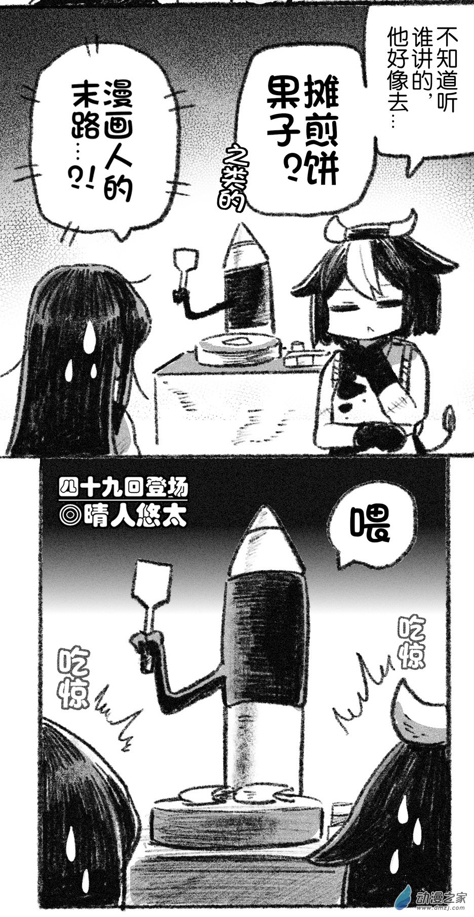 49 四十九回登场-第49话