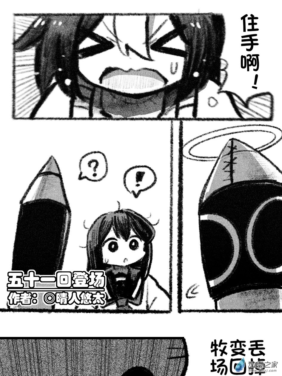 51 五十一回登场-第51话