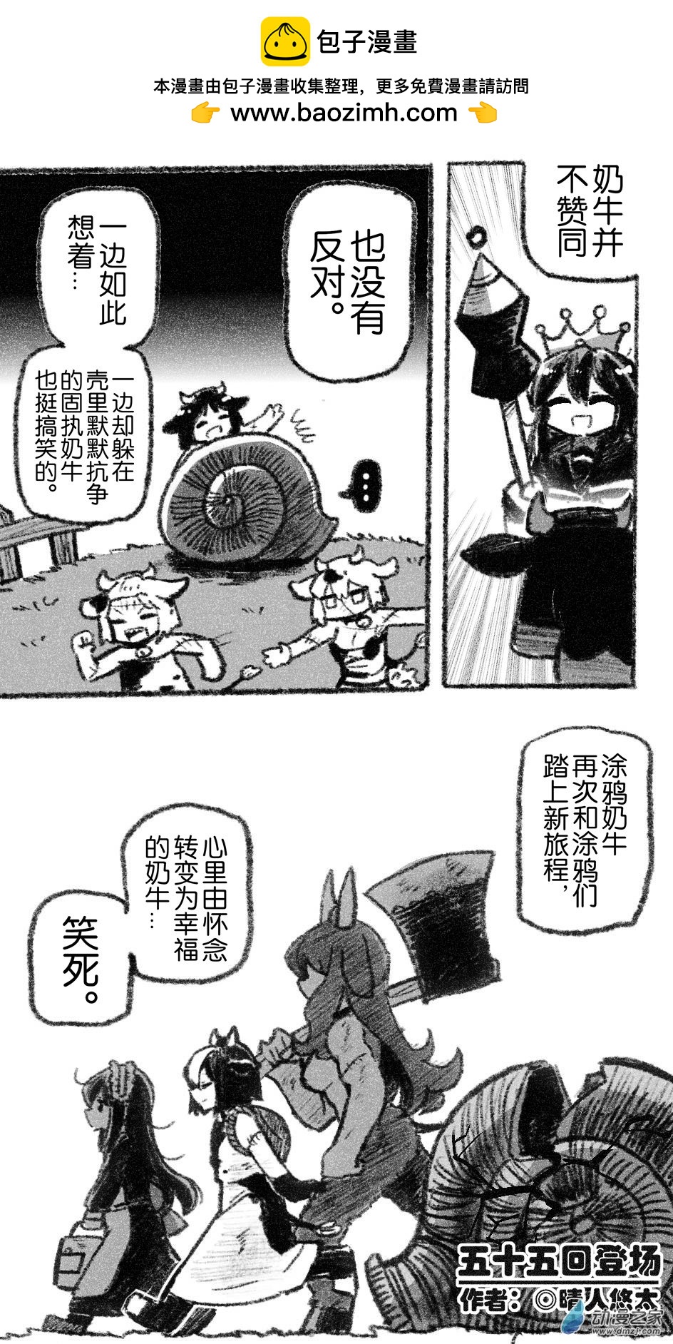 55 五十五回登场-第55话