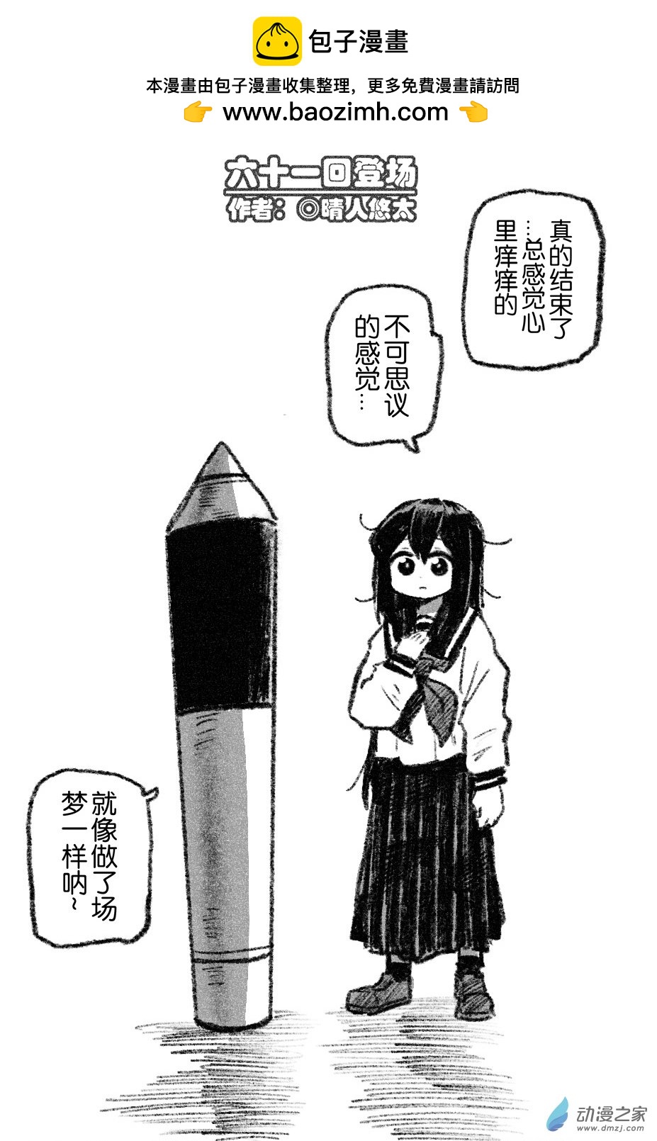 61 六十一回登场-第61话