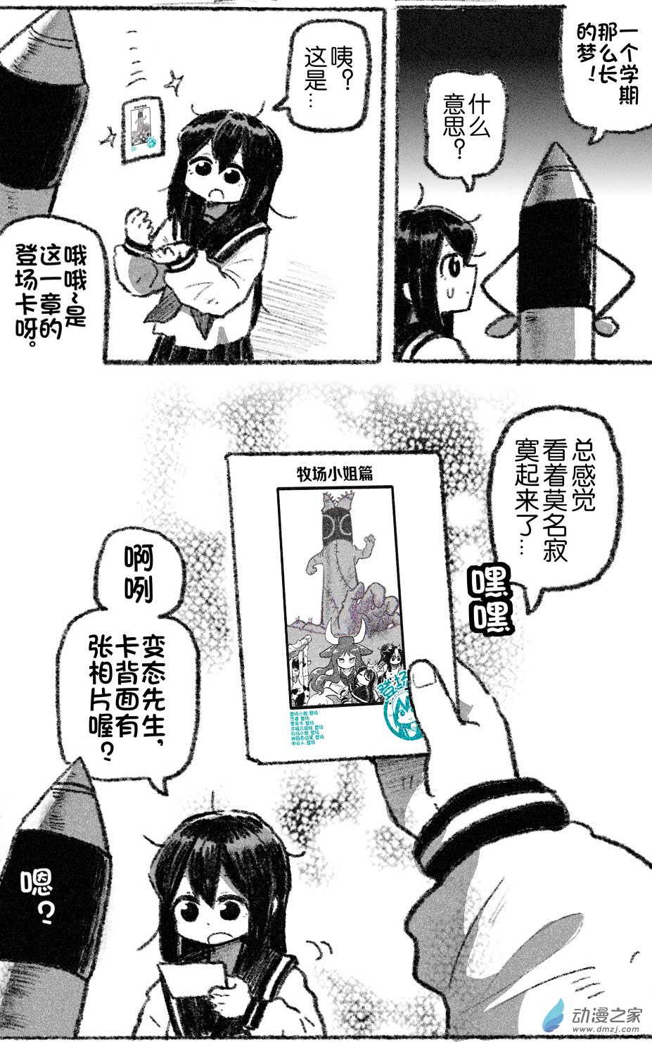 61 六十一回登场-第61话