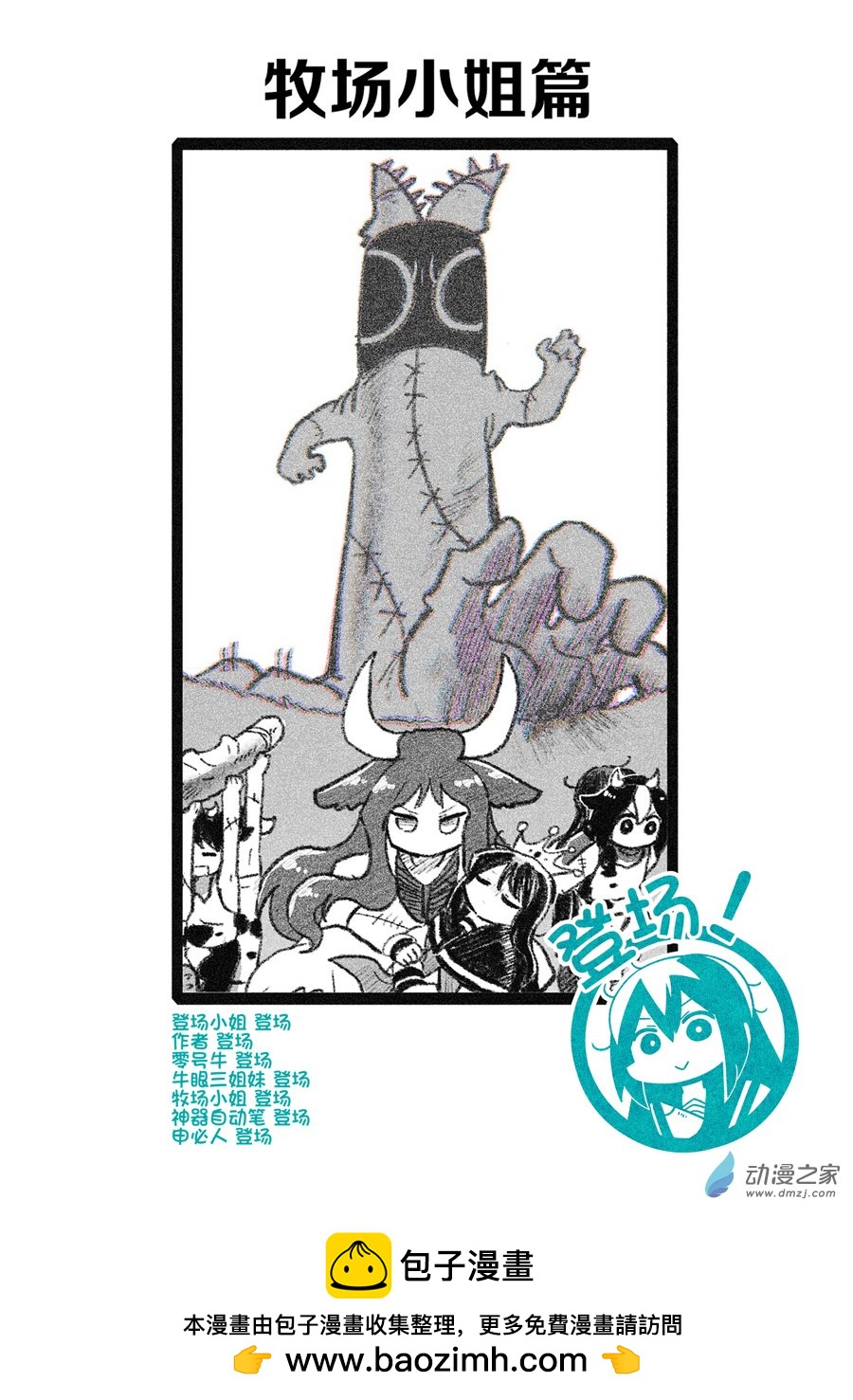 61 六十一回登场-第61话