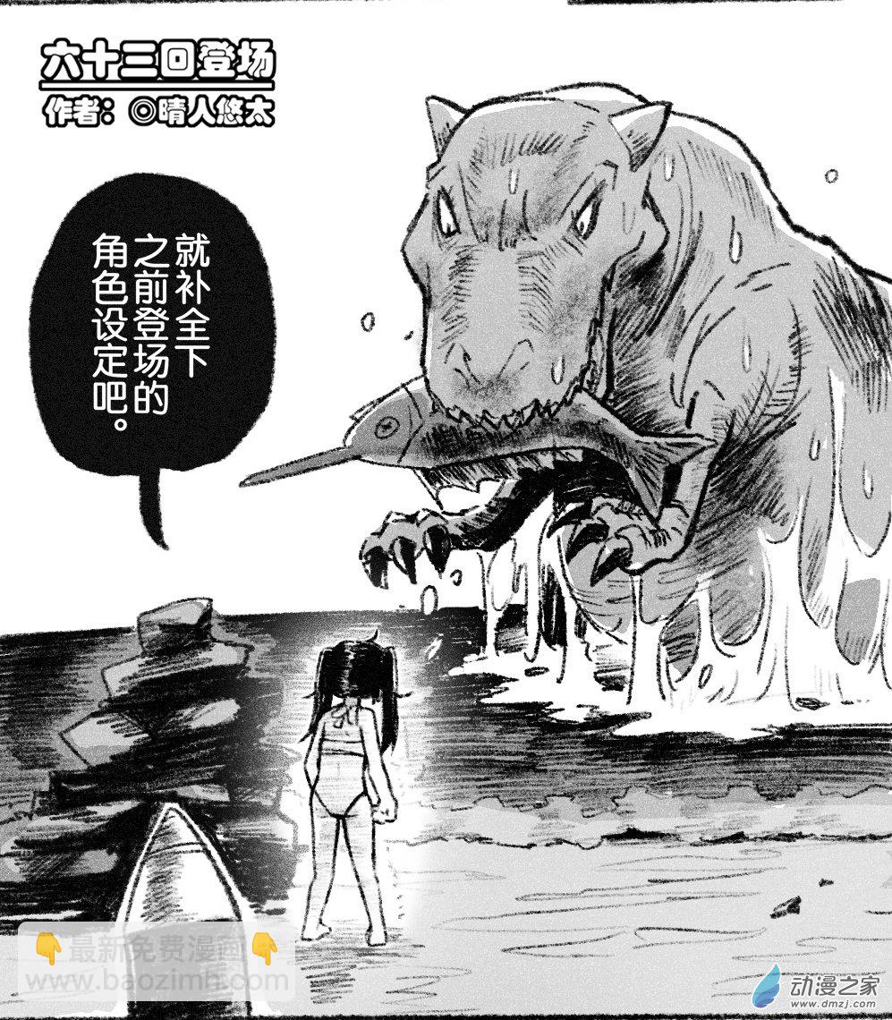 63 六十三回登场-第63话