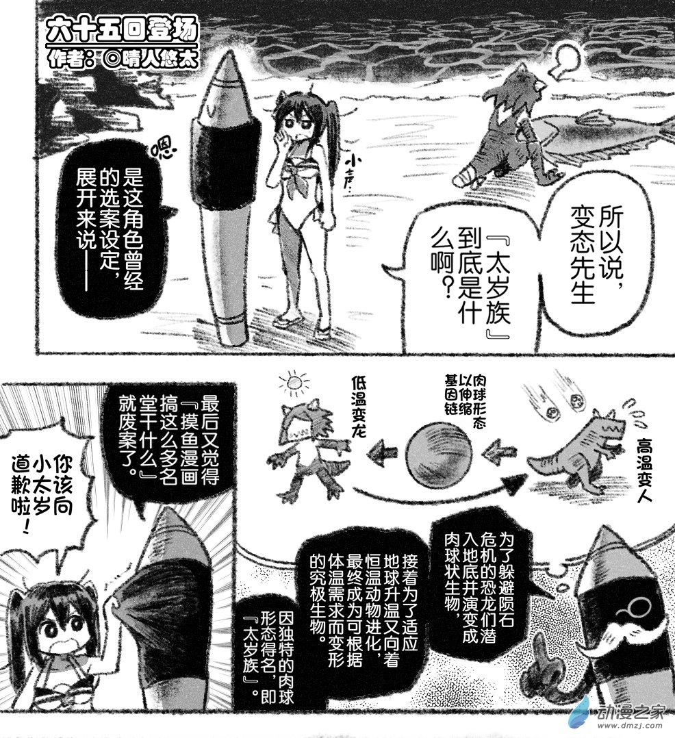 65 六十五回登场-第65话