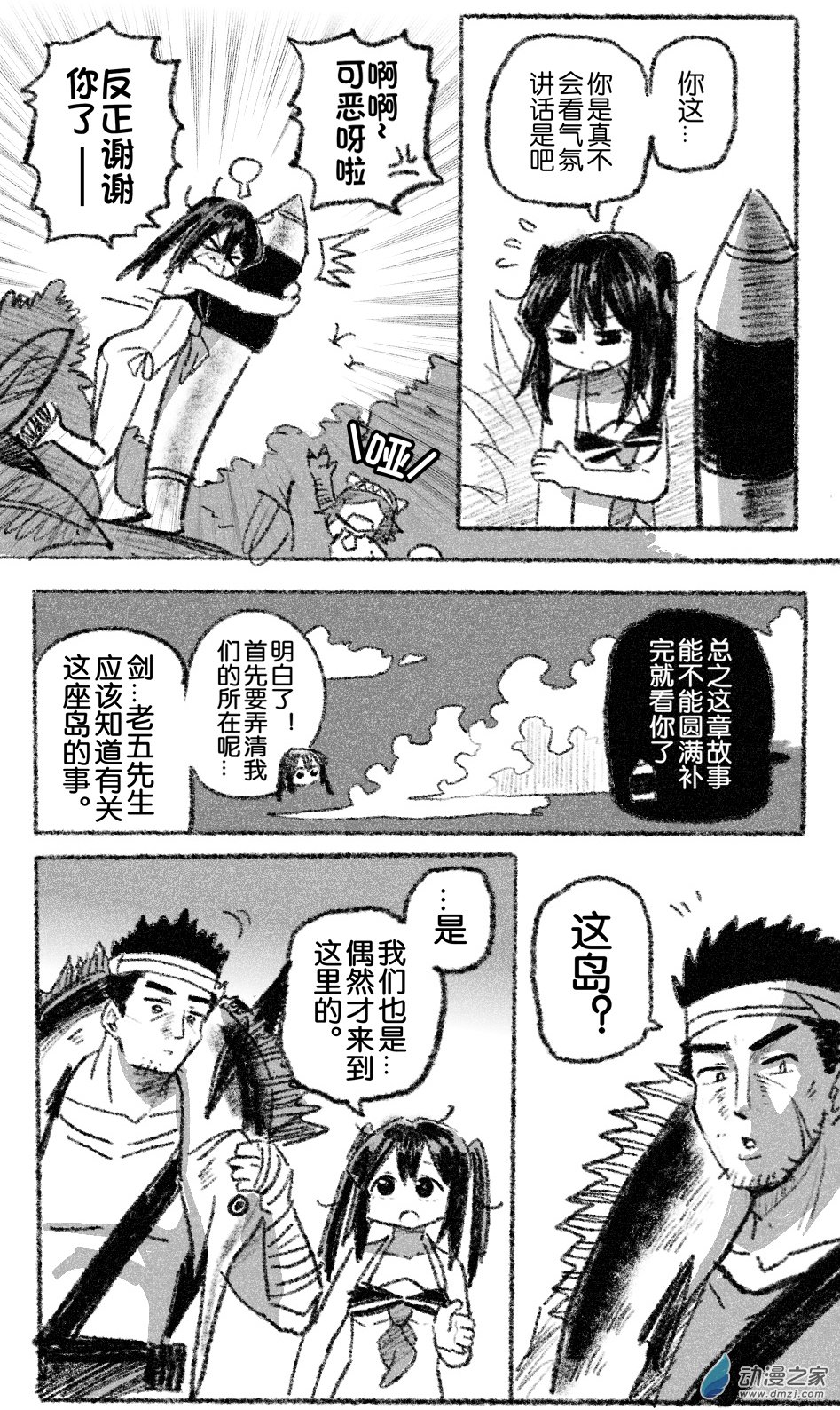 69 六十九回登场-第69话