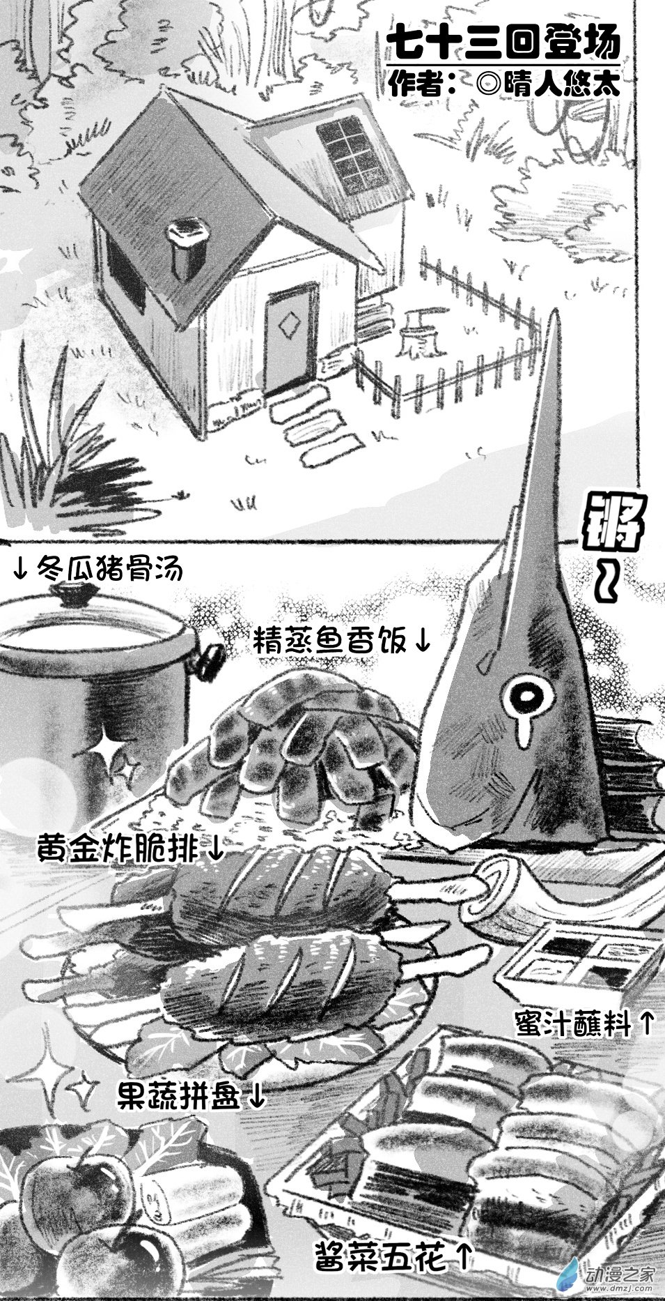 73 七十三回登场-第73话