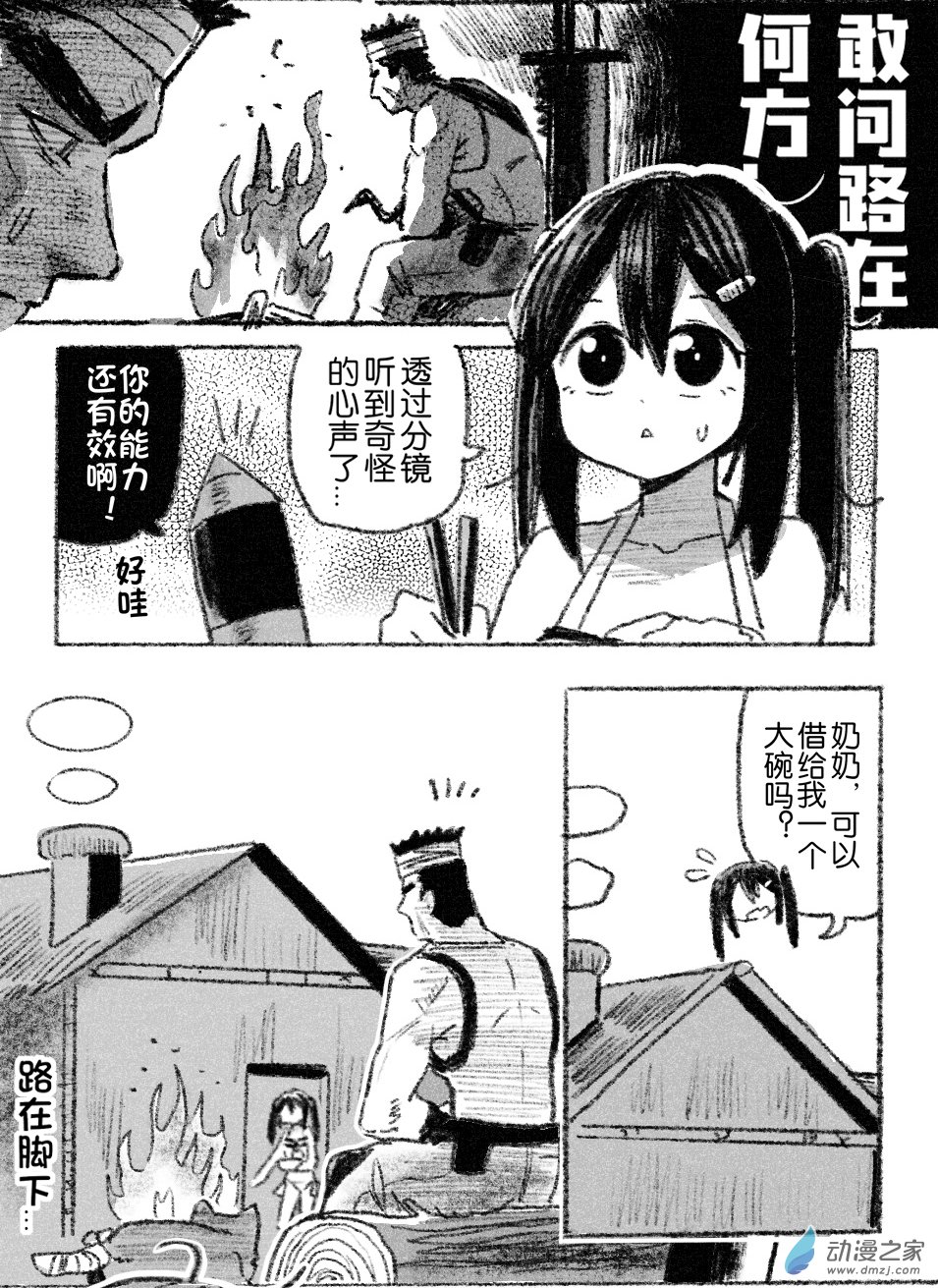 73 七十三回登场-第73话