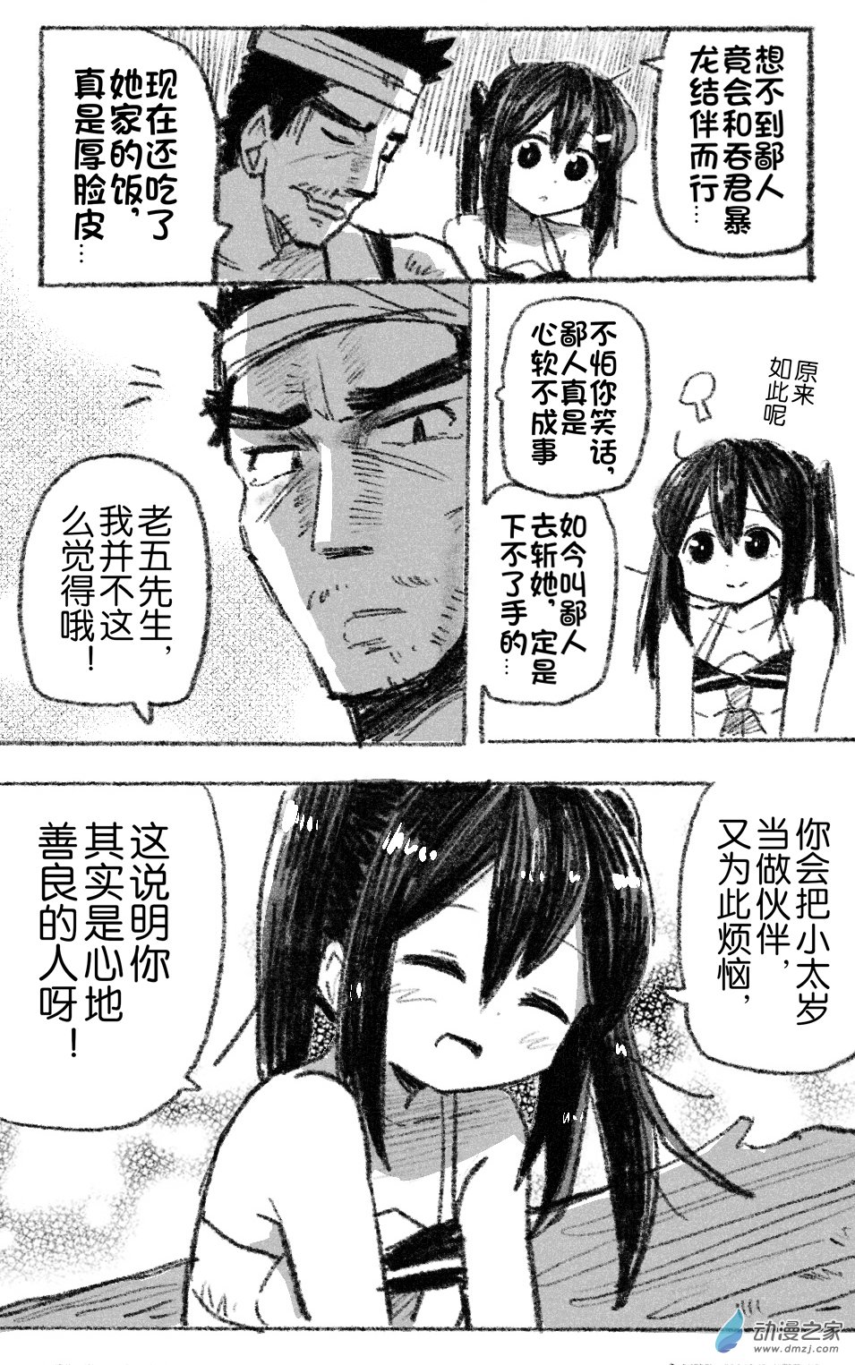 73 七十三回登场-第73话