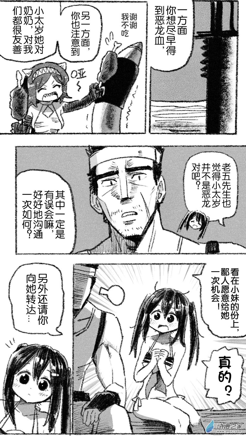 73 七十三回登场-第73话