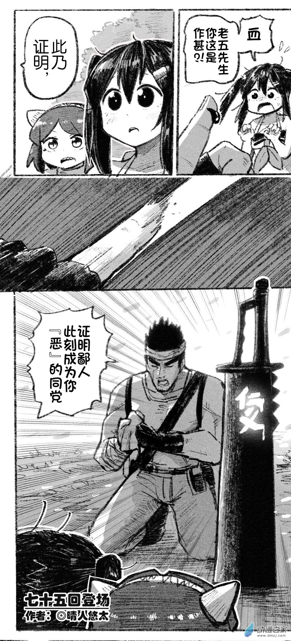 75 七十五回登场-第75话