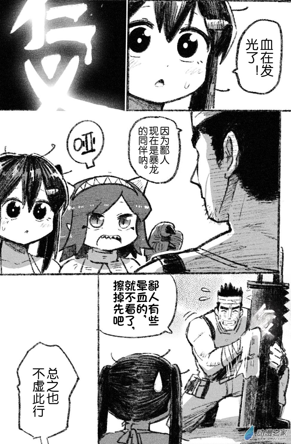 75 七十五回登场-第75话