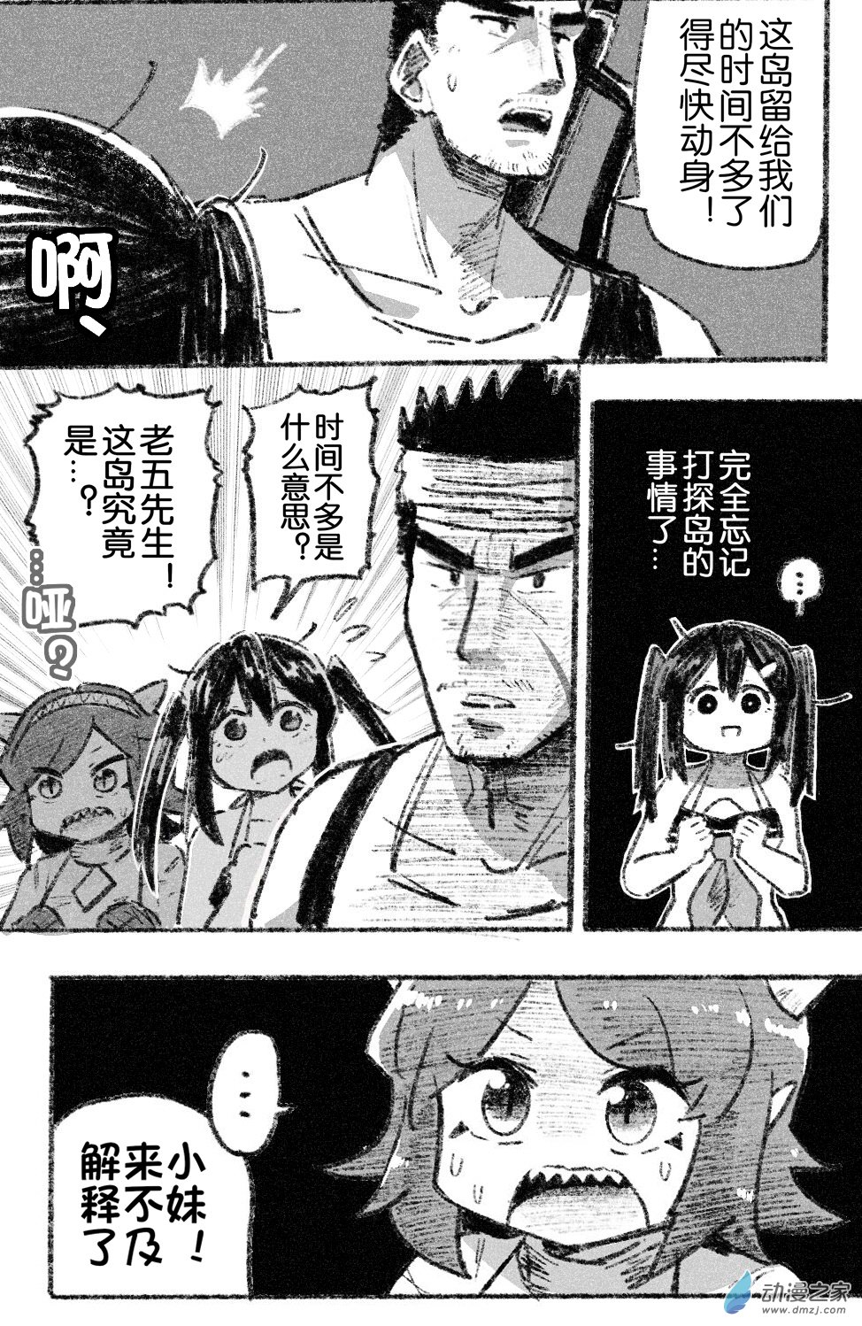 75 七十五回登场-第75话