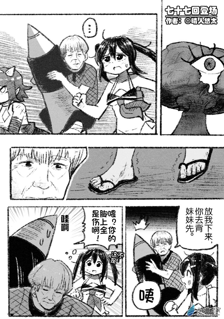 77 七十七回登场-第77话