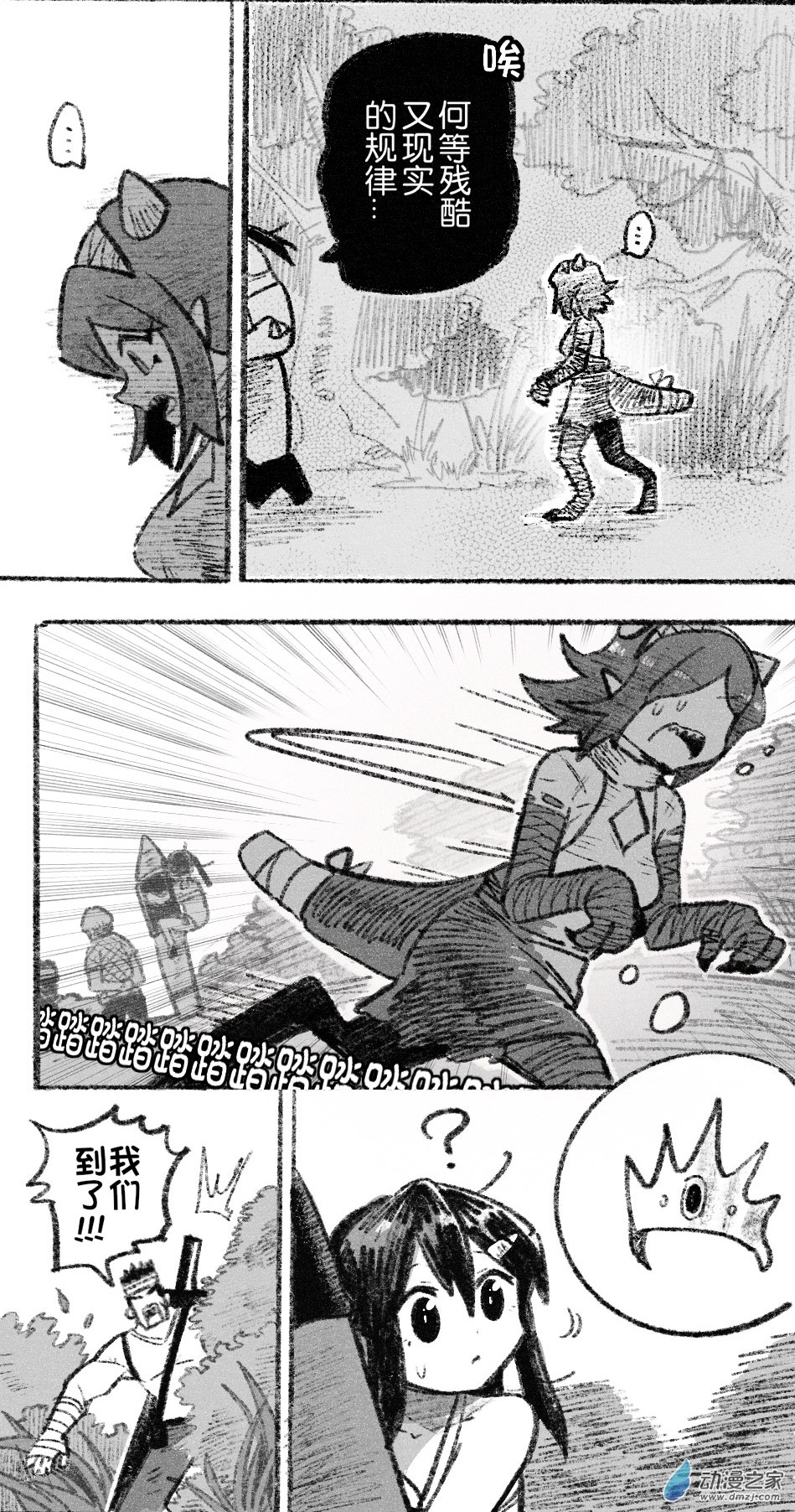 77 七十七回登场-第77话