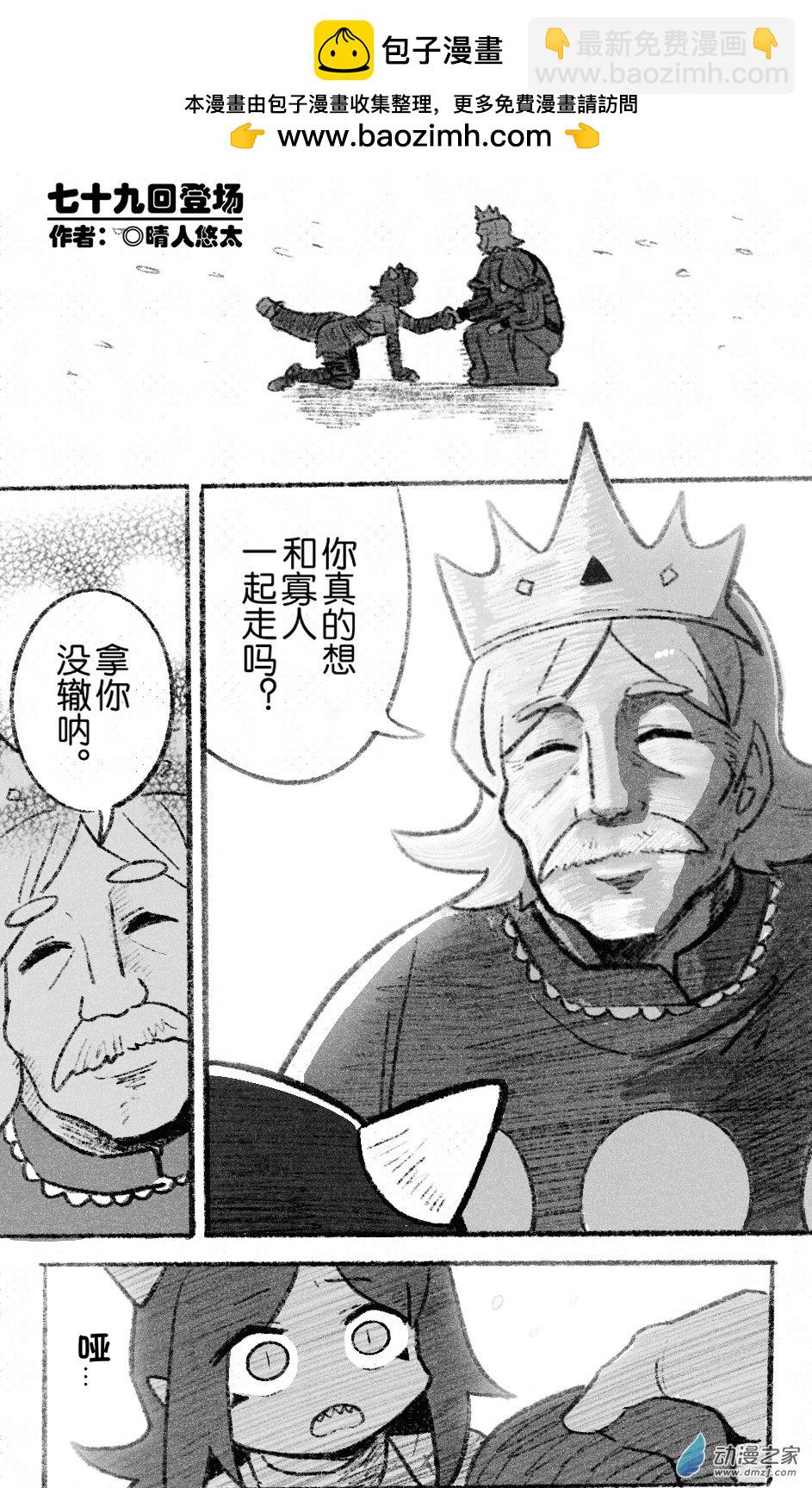 79 七十九回登场-第79话