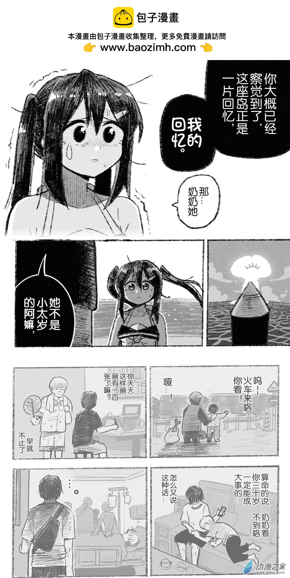 81 八十一回登场-第81话