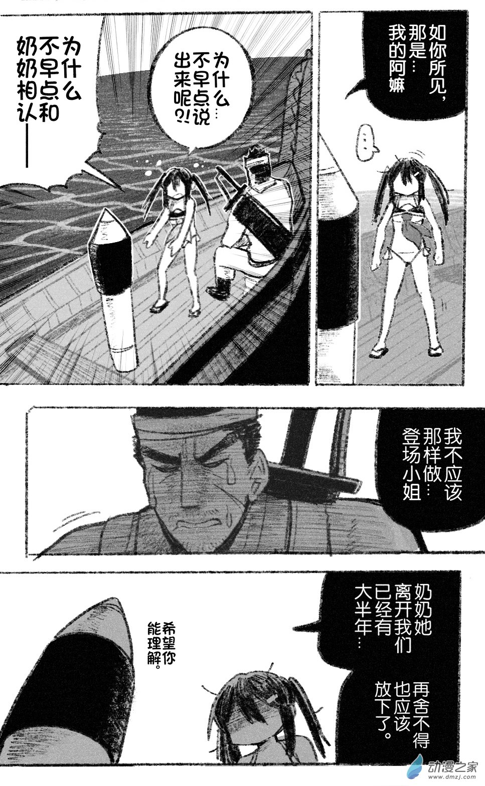 81 八十一回登场-第81话