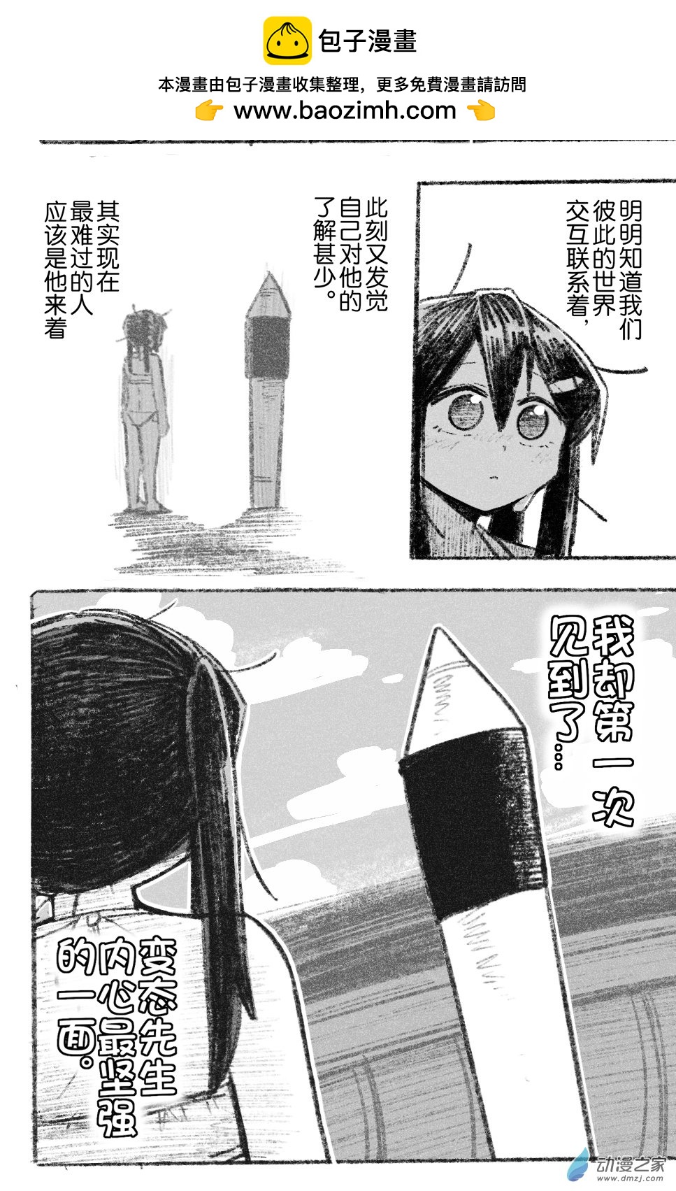 81 八十一回登场-第81话